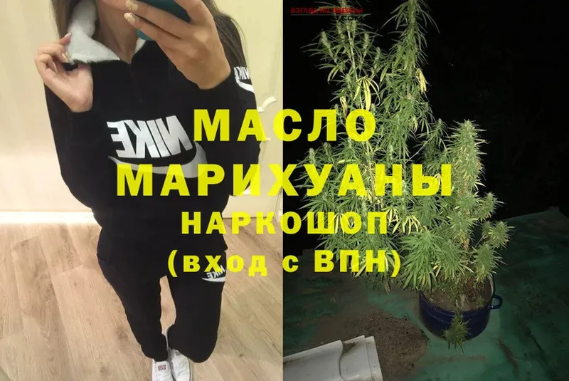 ТГК THC oil  Мирный 